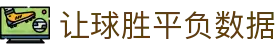 球皇焦点赛事站|热门赛事比分直播与足球实时数据观察